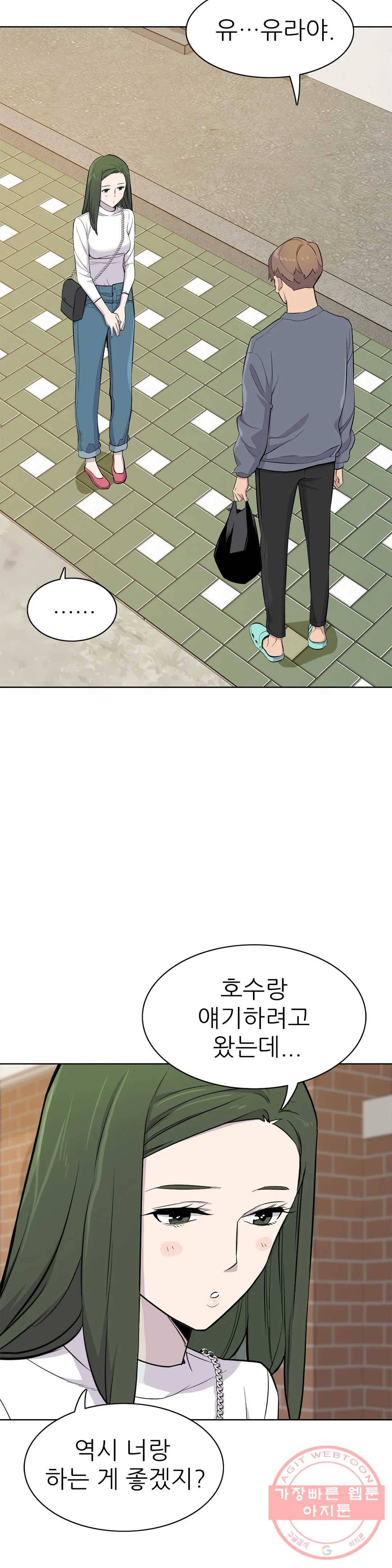 1미터 사이 45화 대답 6
