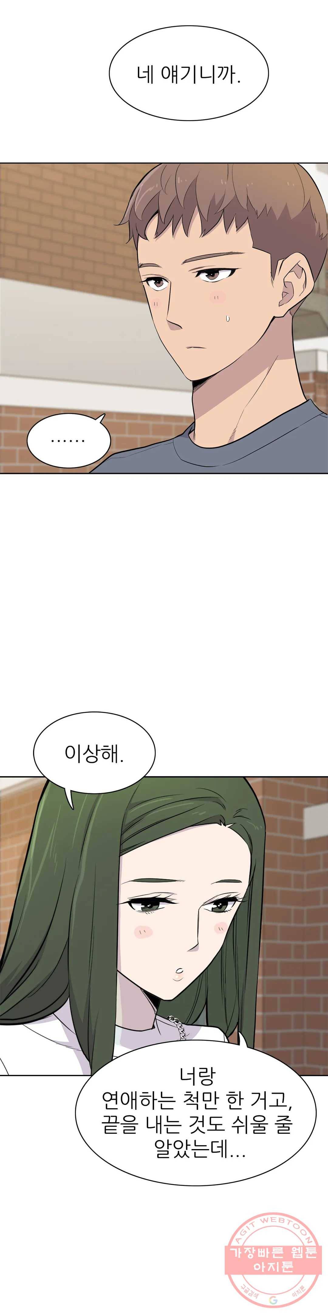1미터 사이 45화 대답 7