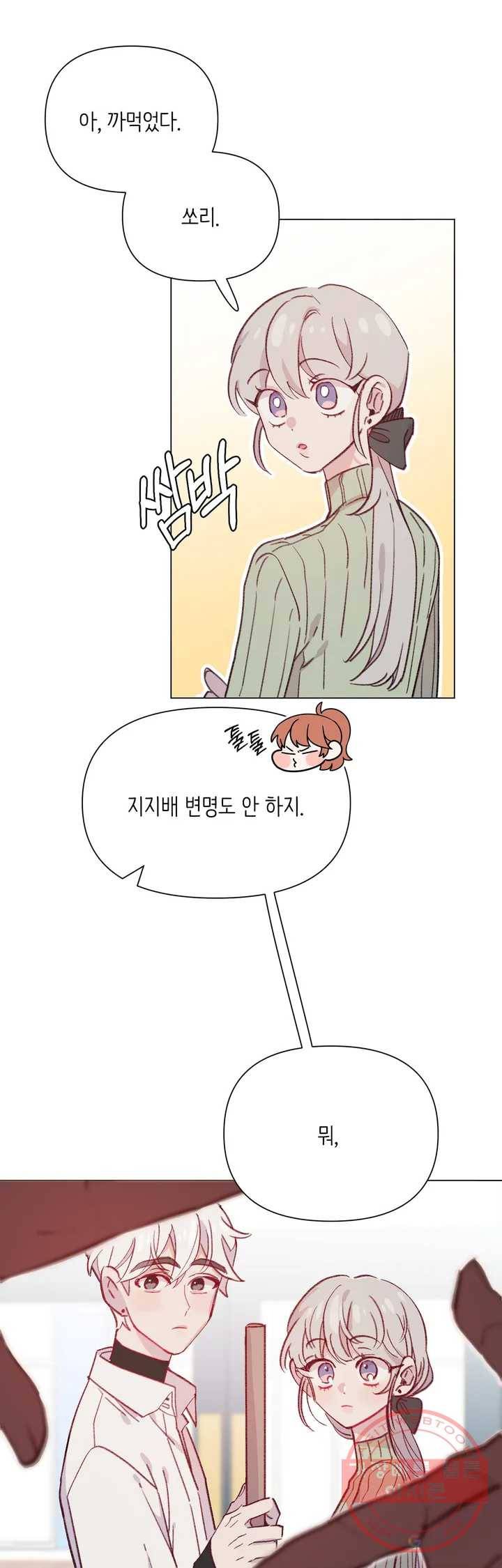 머쉬룸 스프 96화 4
