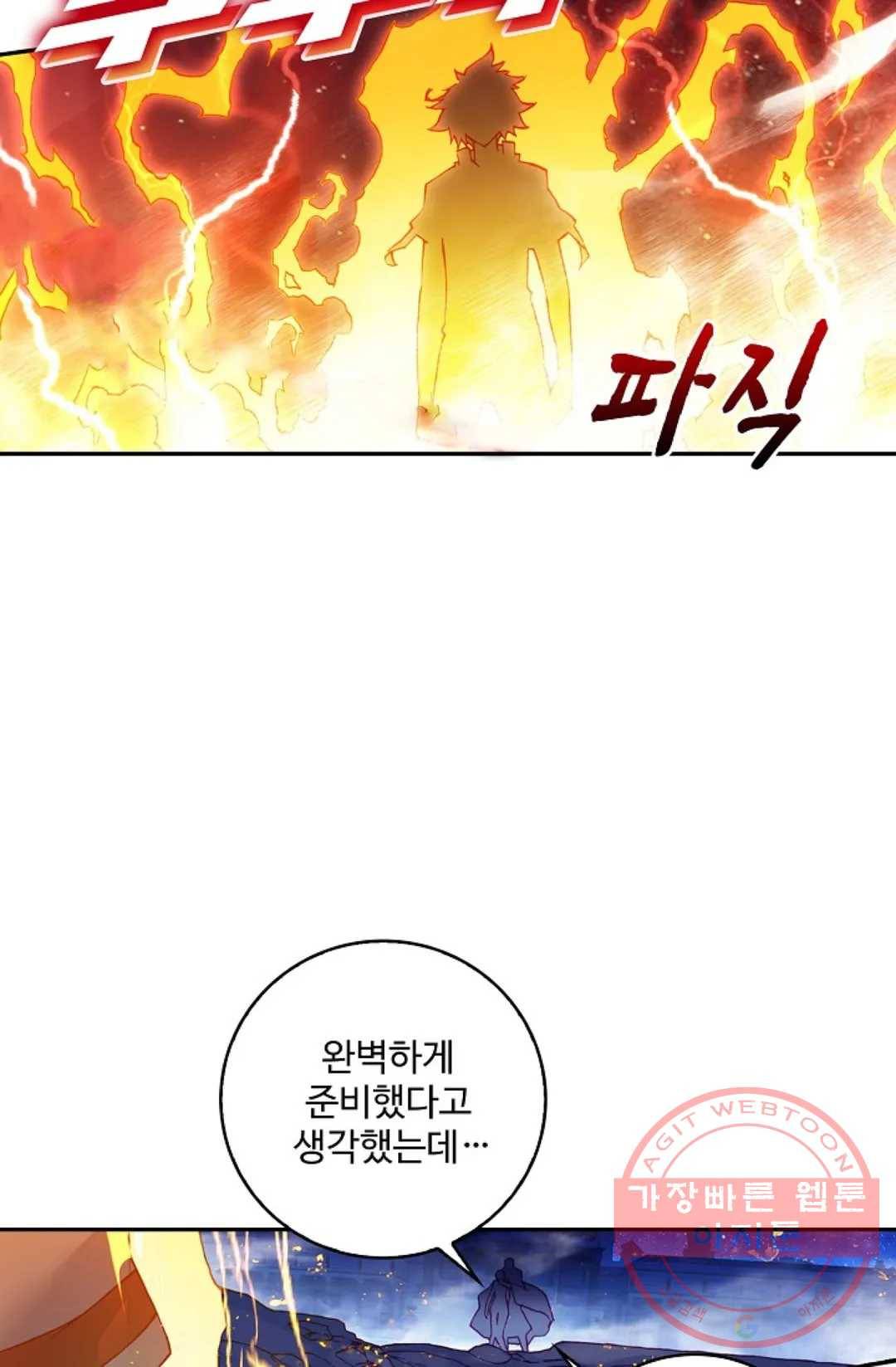 사신 영웅전: 바보 마법사 영웅이 되다 190화 16