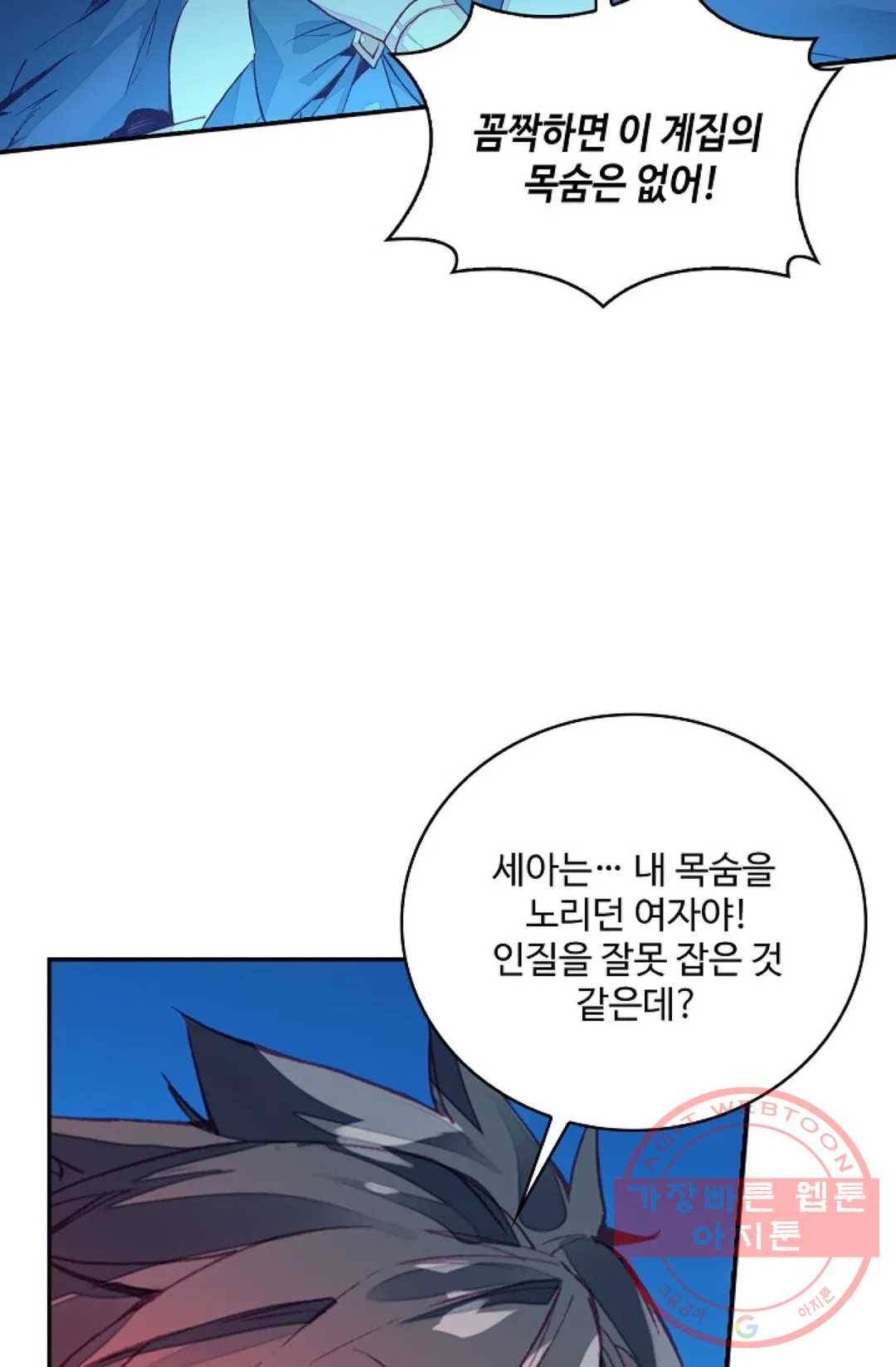 사신 영웅전: 바보 마법사 영웅이 되다 190화 20