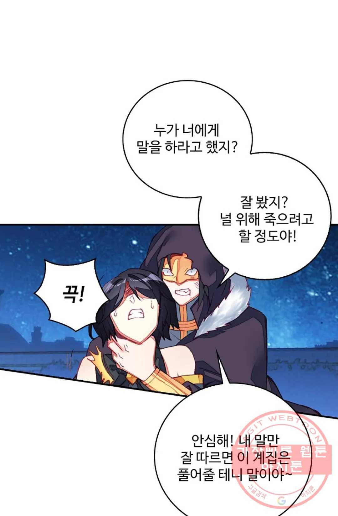 사신 영웅전: 바보 마법사 영웅이 되다 190화 28