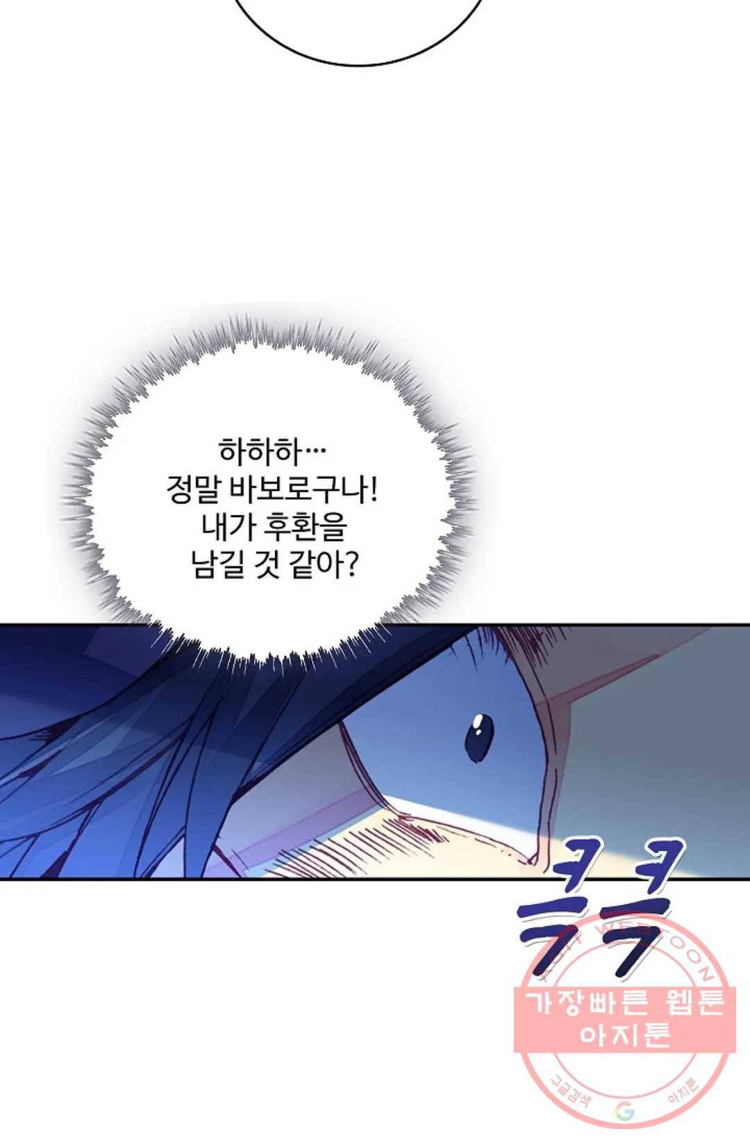 사신 영웅전: 바보 마법사 영웅이 되다 190화 42