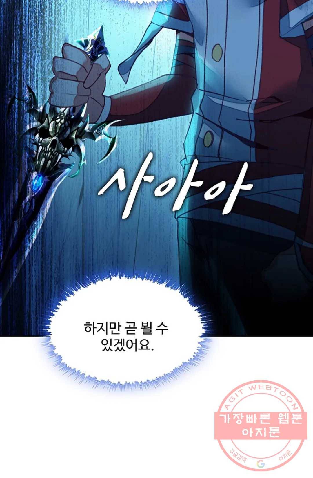 사신 영웅전: 바보 마법사 영웅이 되다 190화 45