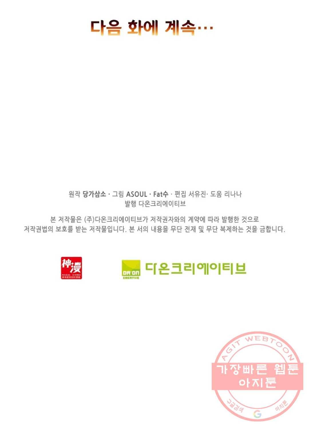 사신 영웅전: 바보 마법사 영웅이 되다 190화 77