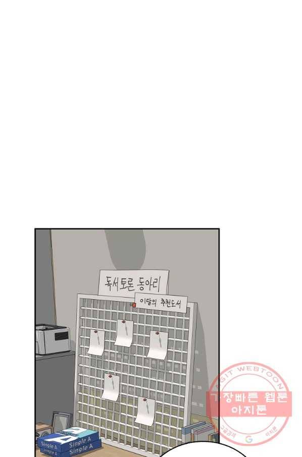 관계지침 외전 5화 1