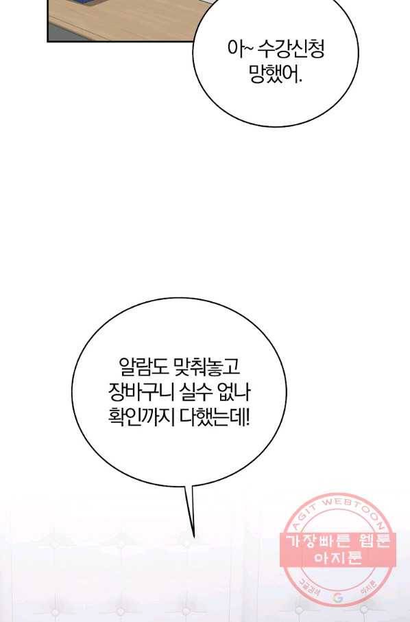 관계지침 외전 5화 2