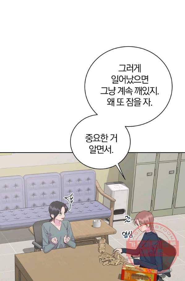 관계지침 외전 5화 4