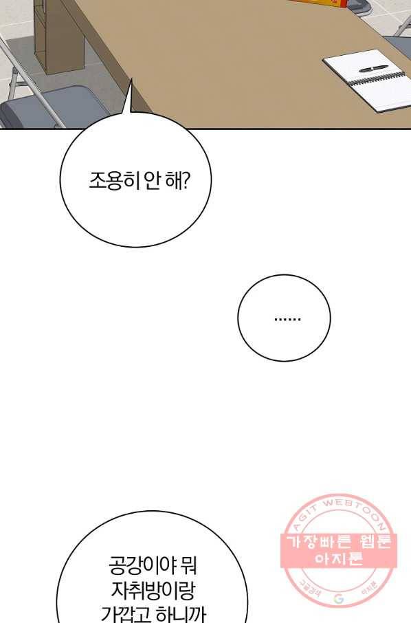 관계지침 외전 5화 5