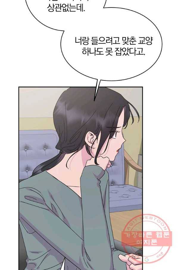 관계지침 외전 5화 6
