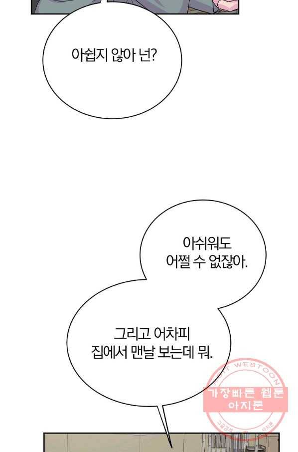 관계지침 외전 5화 7