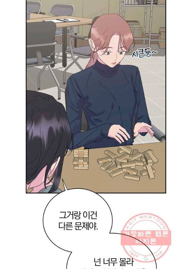관계지침 외전 5화 8