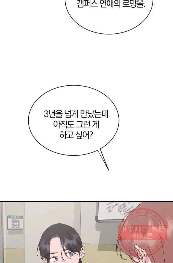 관계지침 외전 5화 9