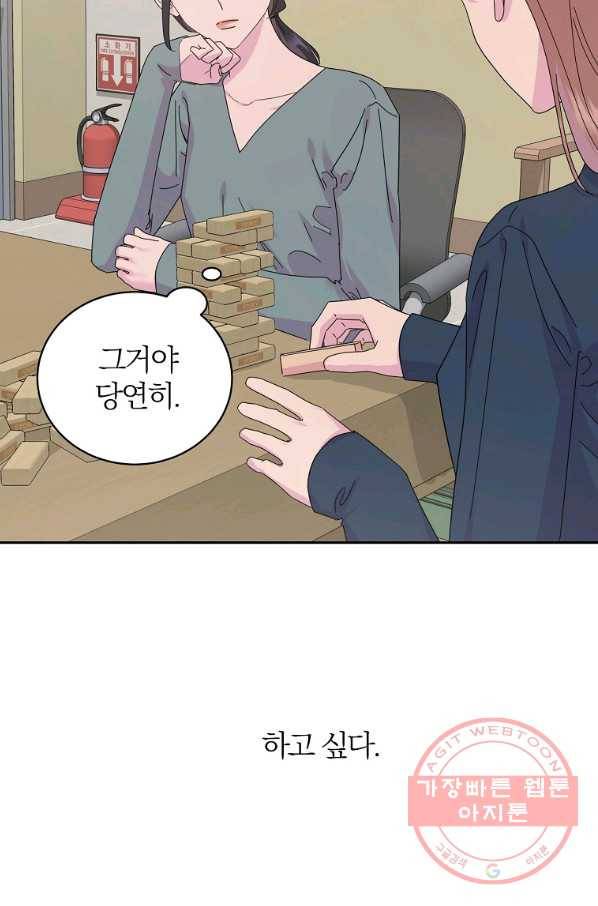 관계지침 외전 5화 10