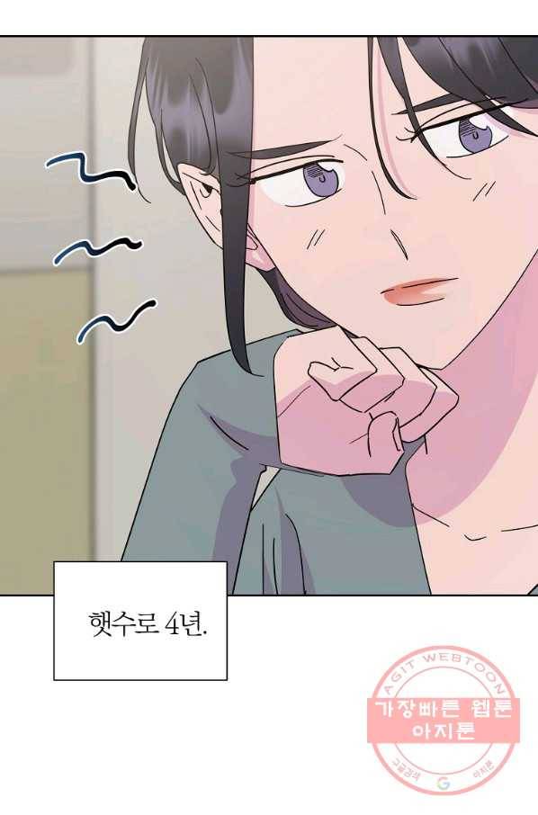 관계지침 외전 5화 11