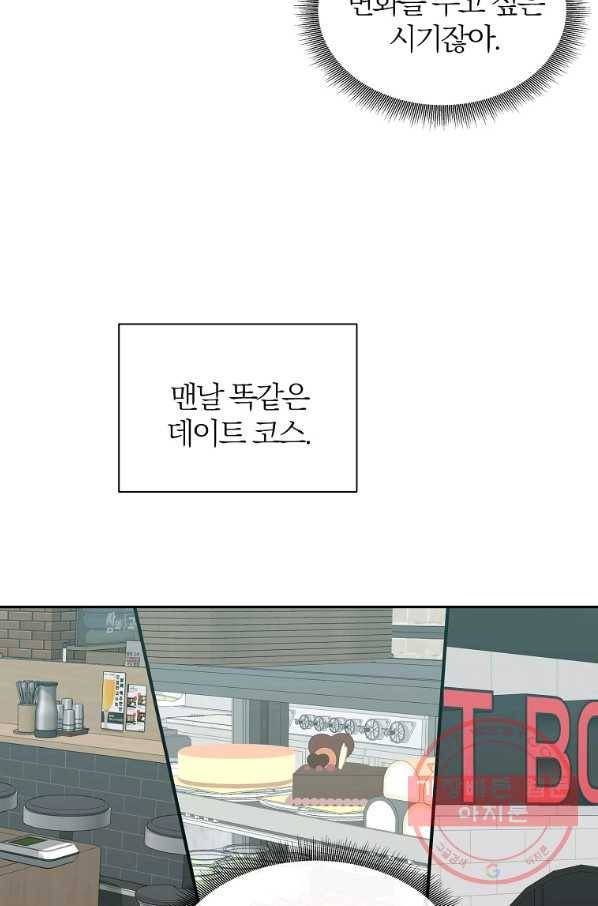 관계지침 외전 5화 13