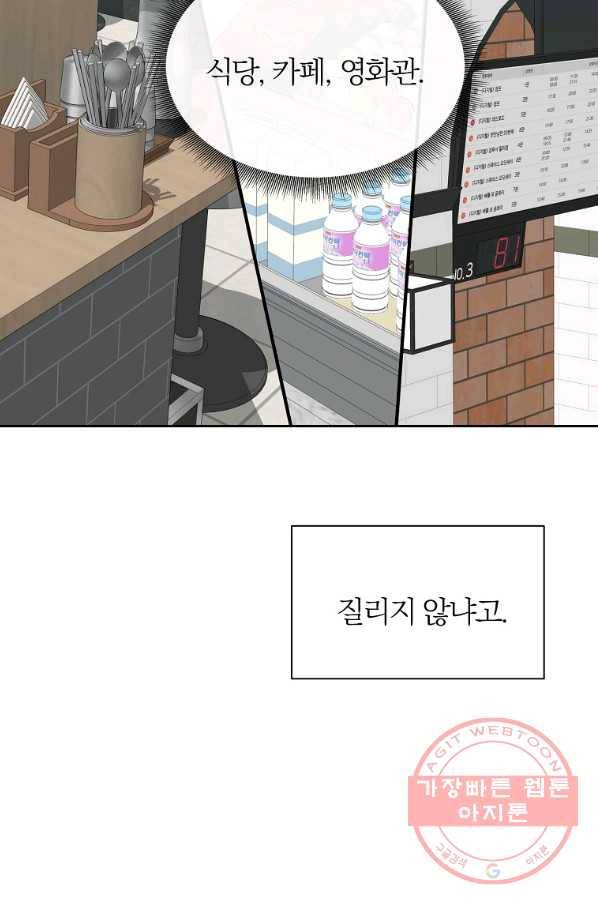 관계지침 외전 5화 14