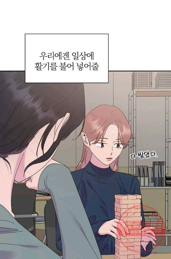 관계지침 외전 5화 15
