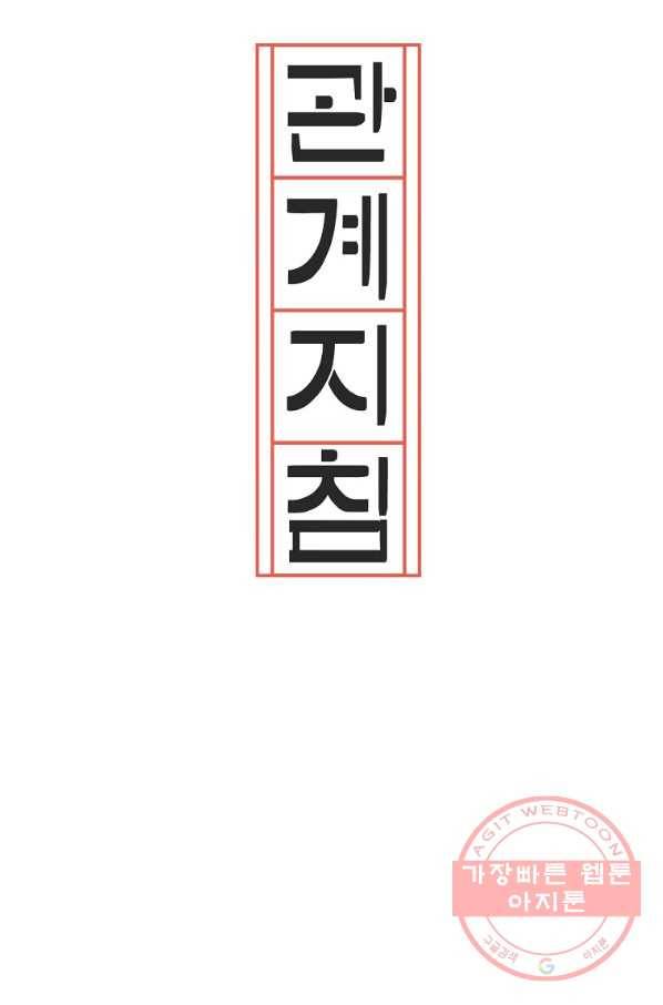 관계지침 외전 5화 17