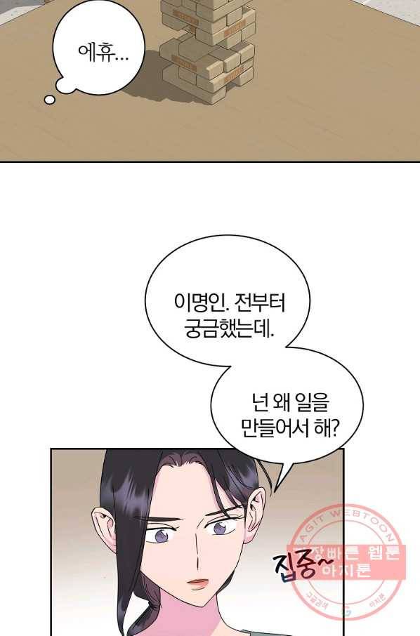 관계지침 외전 5화 19