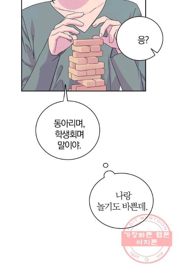 관계지침 외전 5화 20