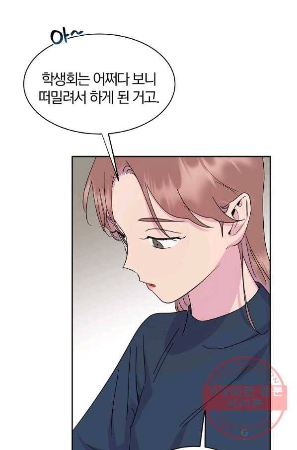 관계지침 외전 5화 21