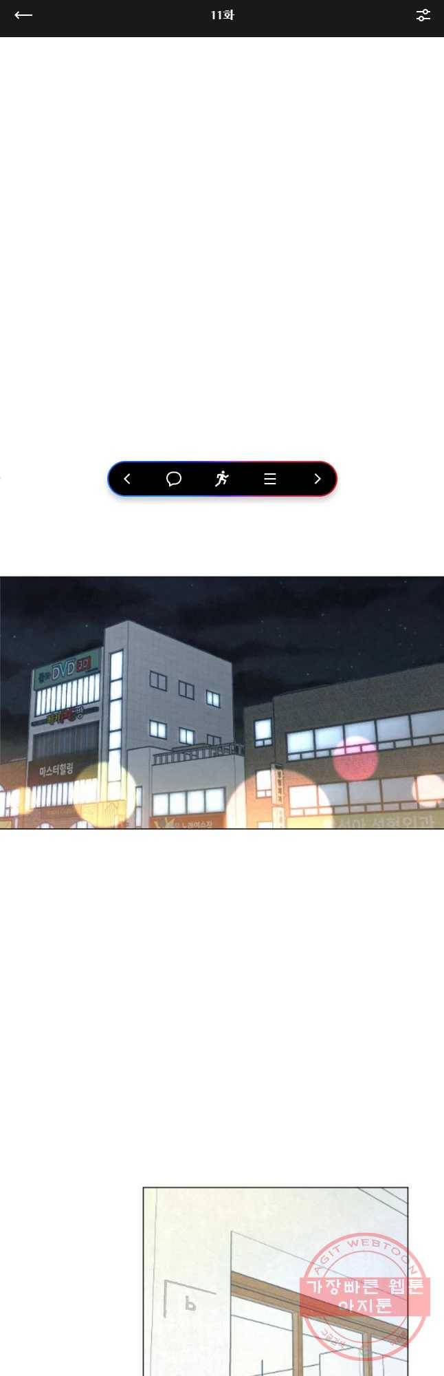 남주와 그리는 로맨스 11화 1