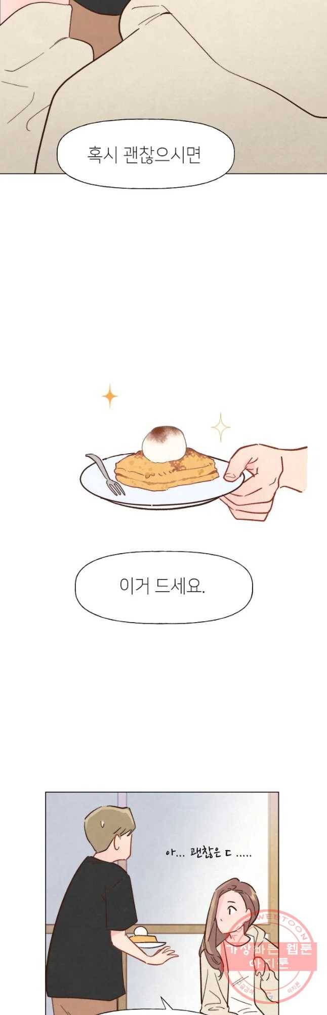 남주와 그리는 로맨스 11화 5