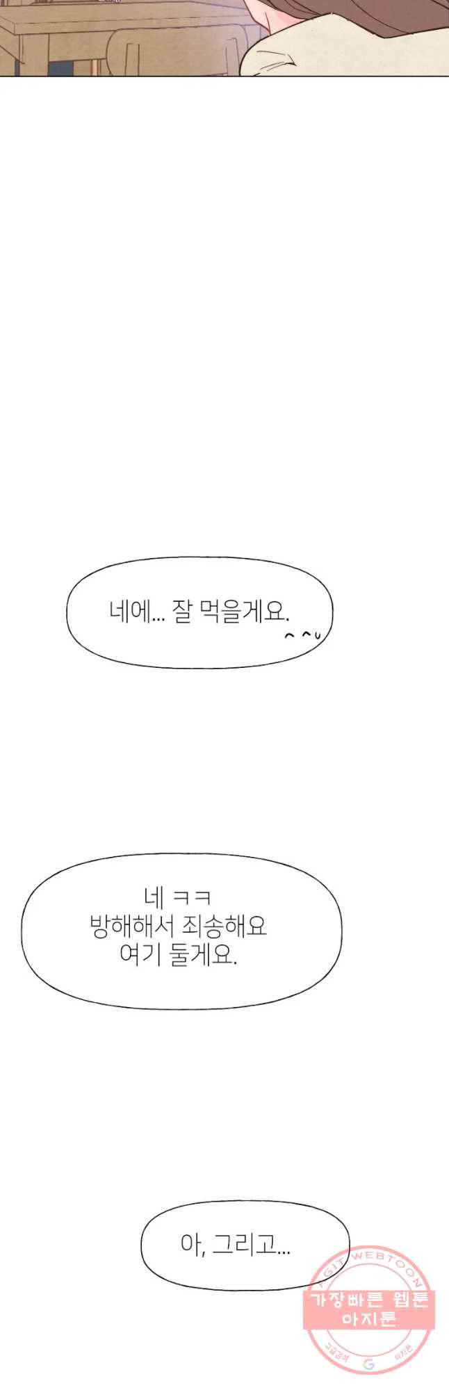 남주와 그리는 로맨스 11화 7