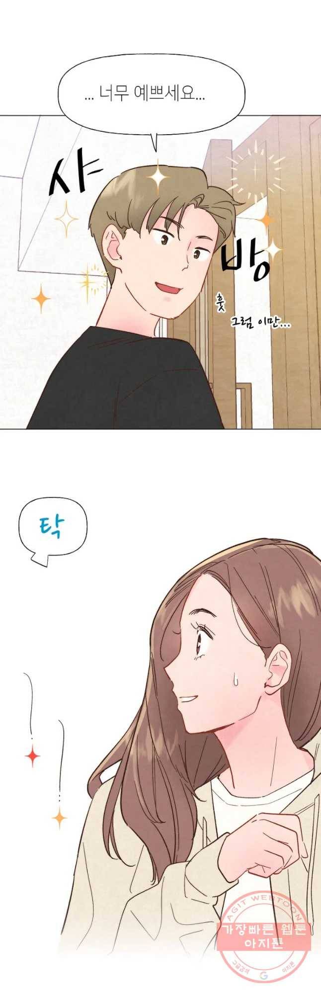 남주와 그리는 로맨스 11화 8