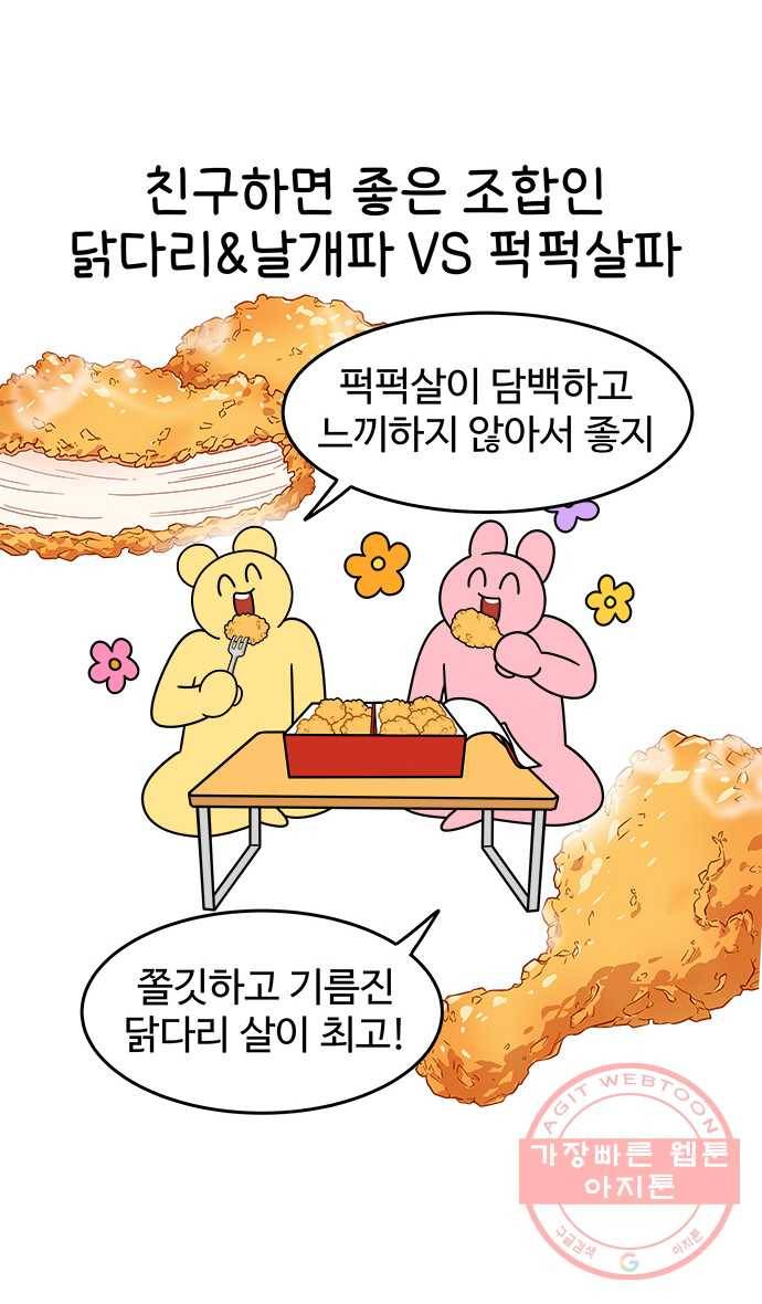 먹는 인생 32화 고구마 2