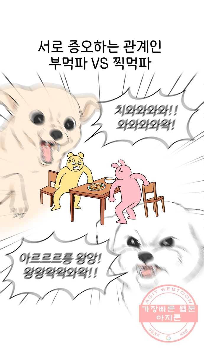 먹는 인생 32화 고구마 3