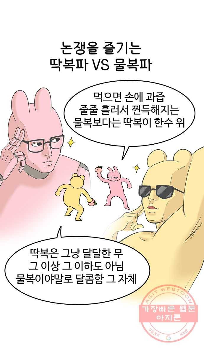 먹는 인생 32화 고구마 4