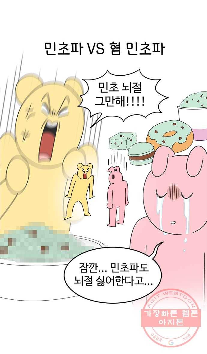 먹는 인생 32화 고구마 5