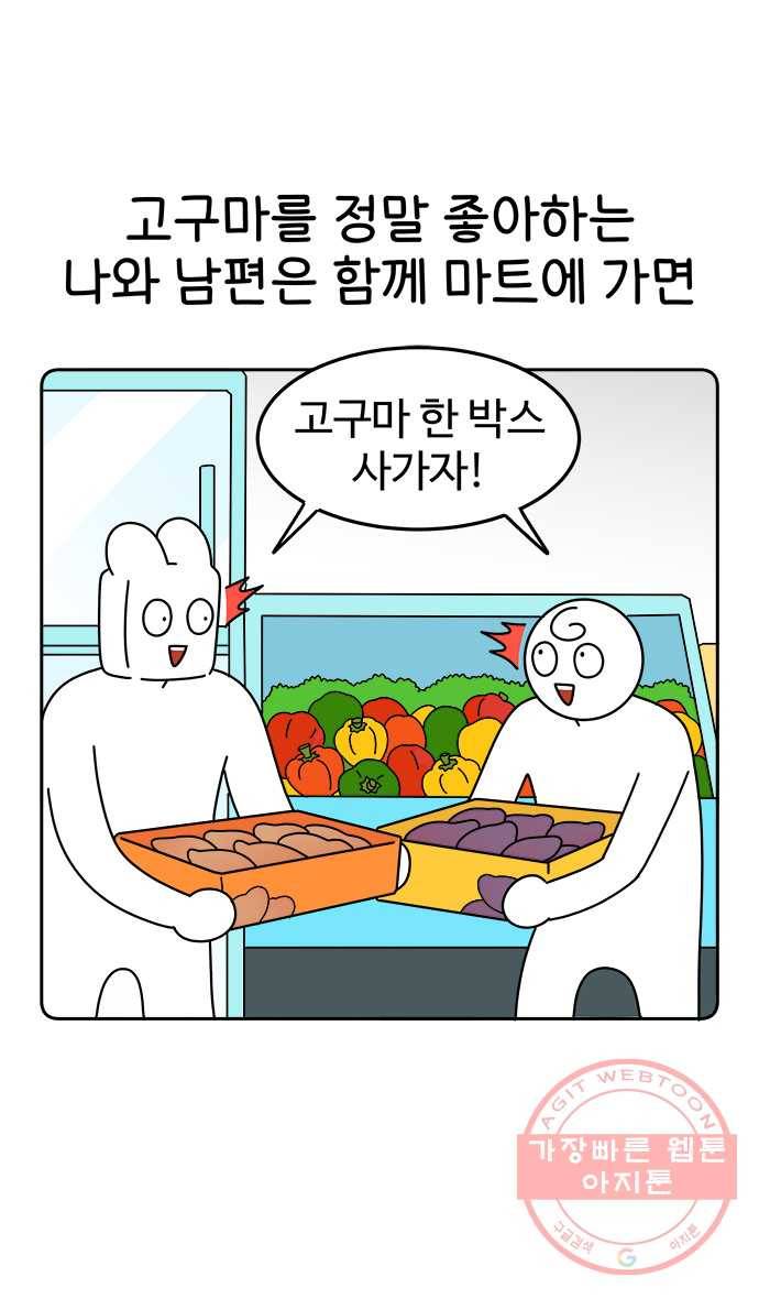 먹는 인생 32화 고구마 8