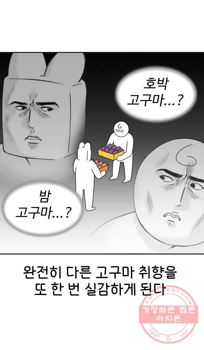 먹는 인생 32화 고구마 9