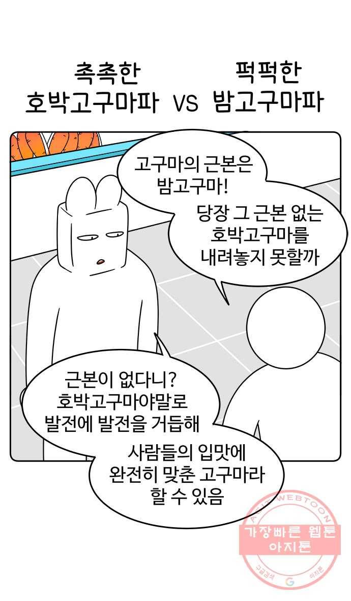 먹는 인생 32화 고구마 10