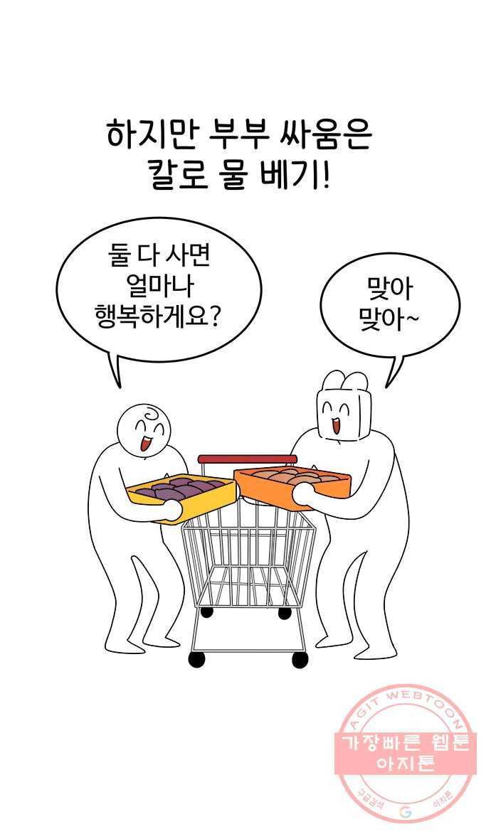 먹는 인생 32화 고구마 11