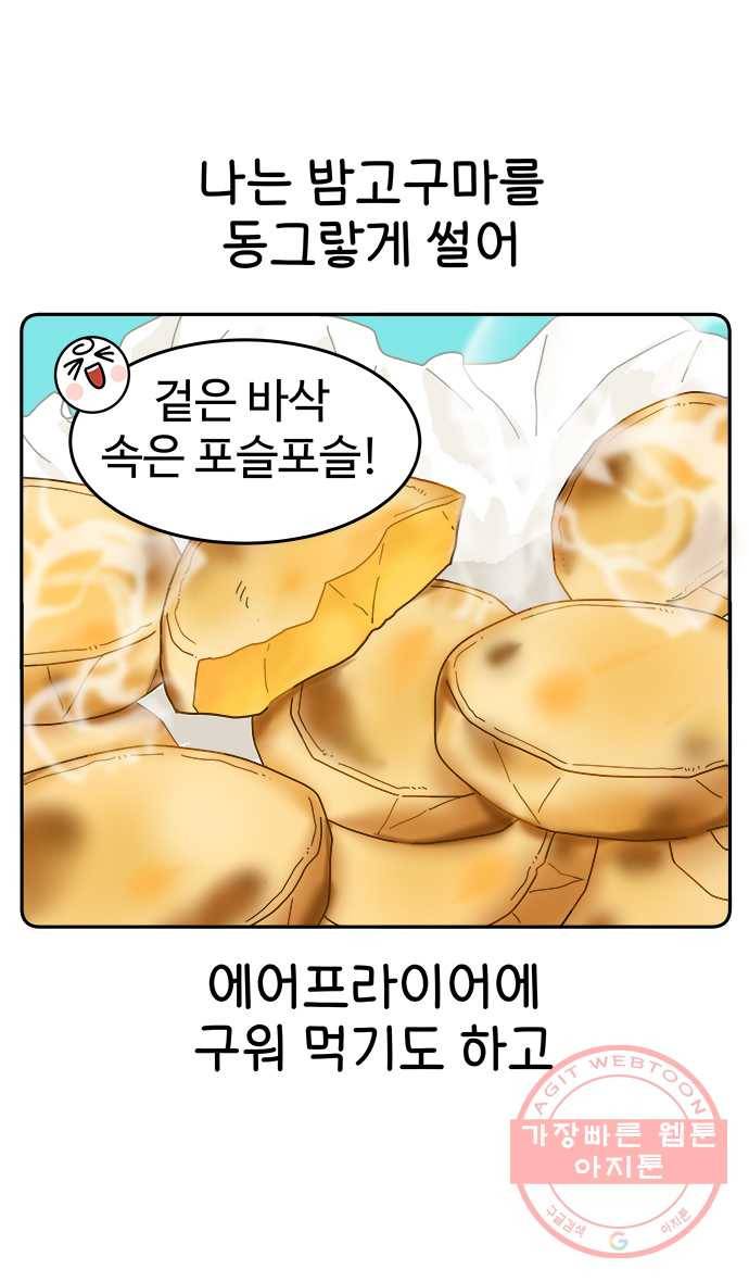 먹는 인생 32화 고구마 12