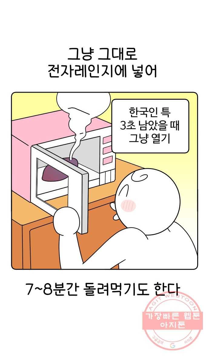 먹는 인생 32화 고구마 13