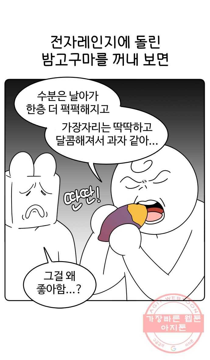 먹는 인생 32화 고구마 14