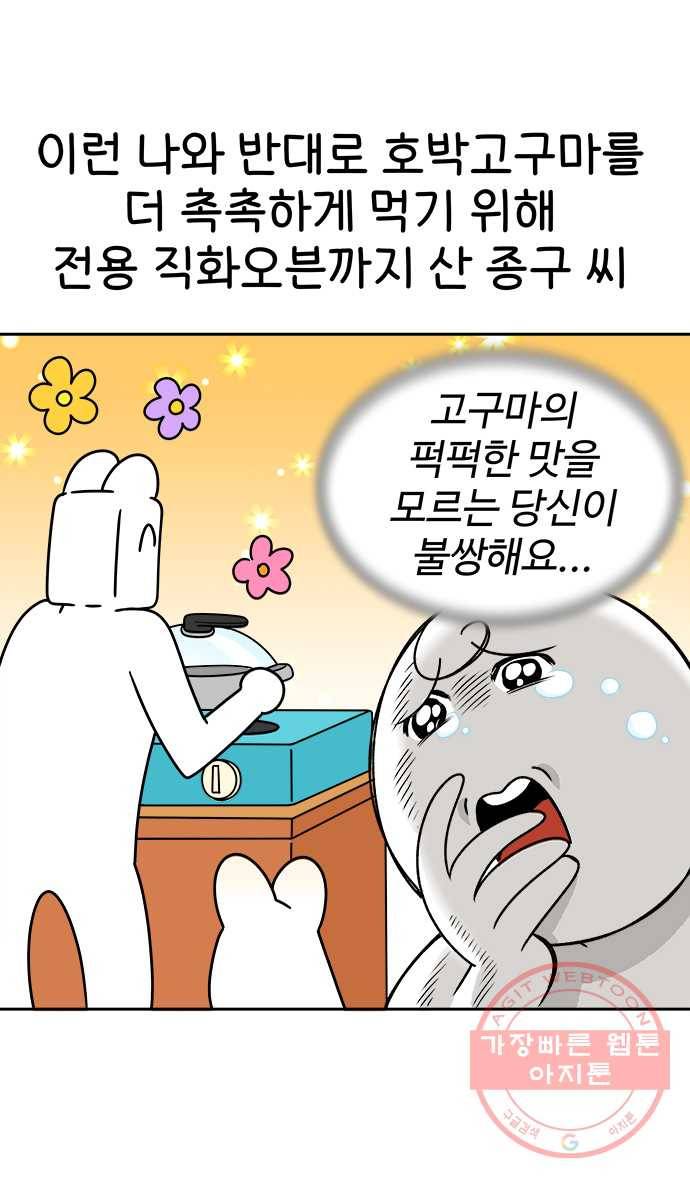 먹는 인생 32화 고구마 16