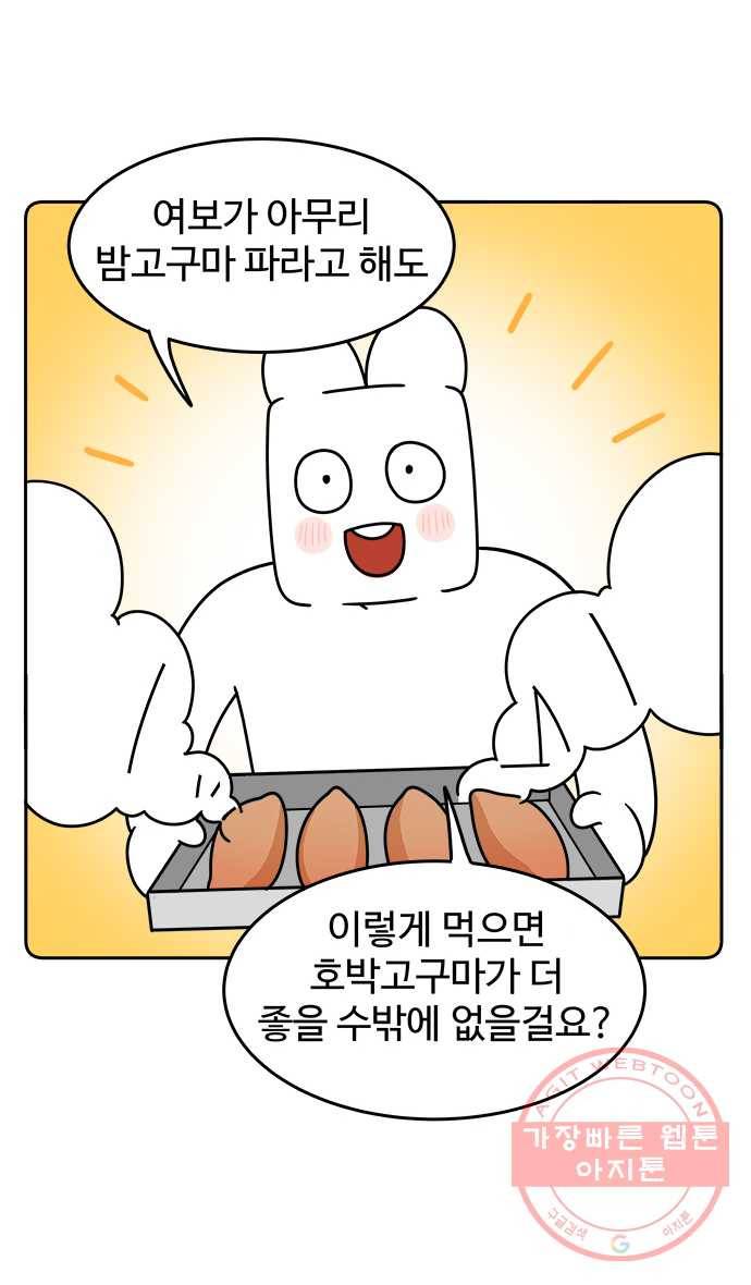 먹는 인생 32화 고구마 17