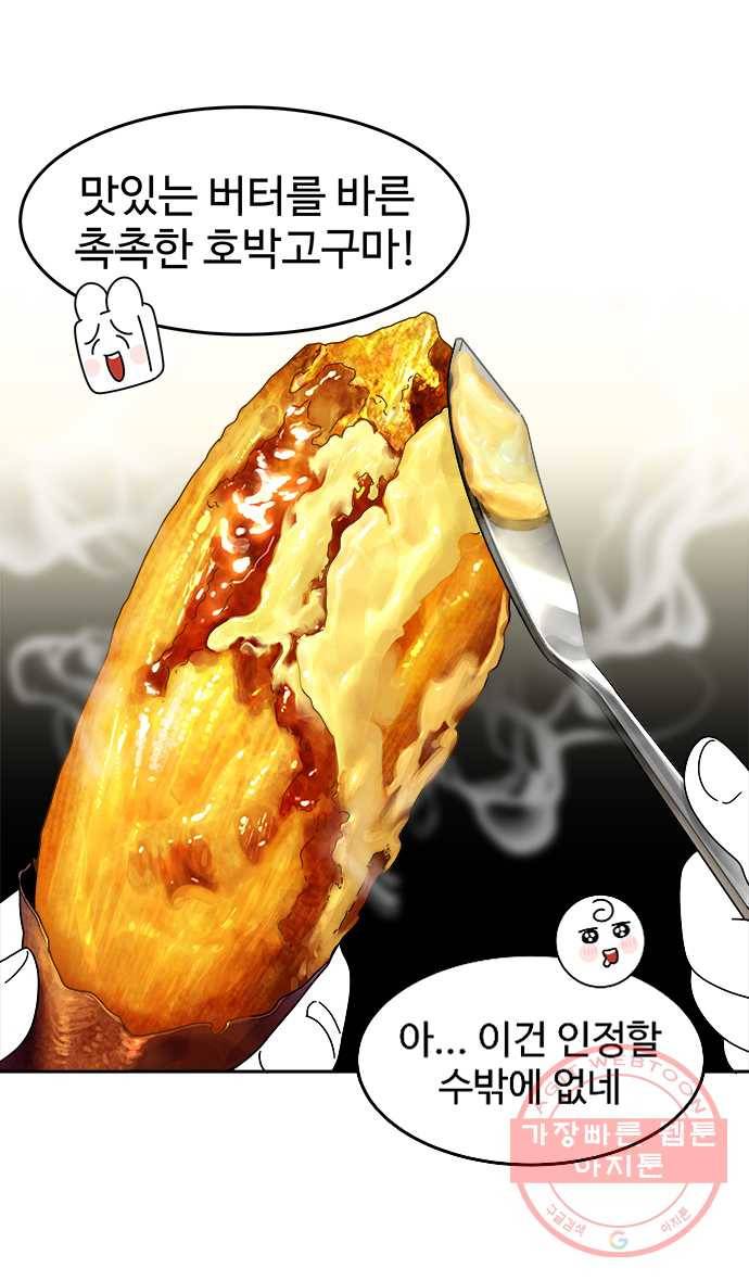 먹는 인생 32화 고구마 18
