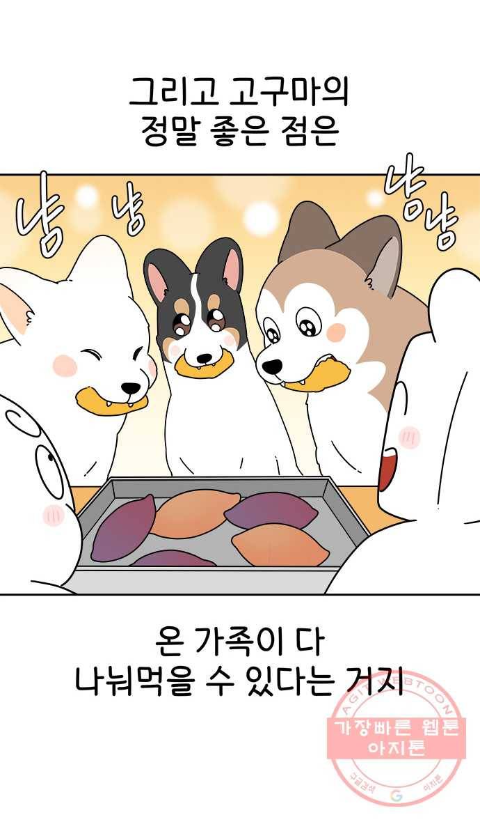먹는 인생 32화 고구마 22