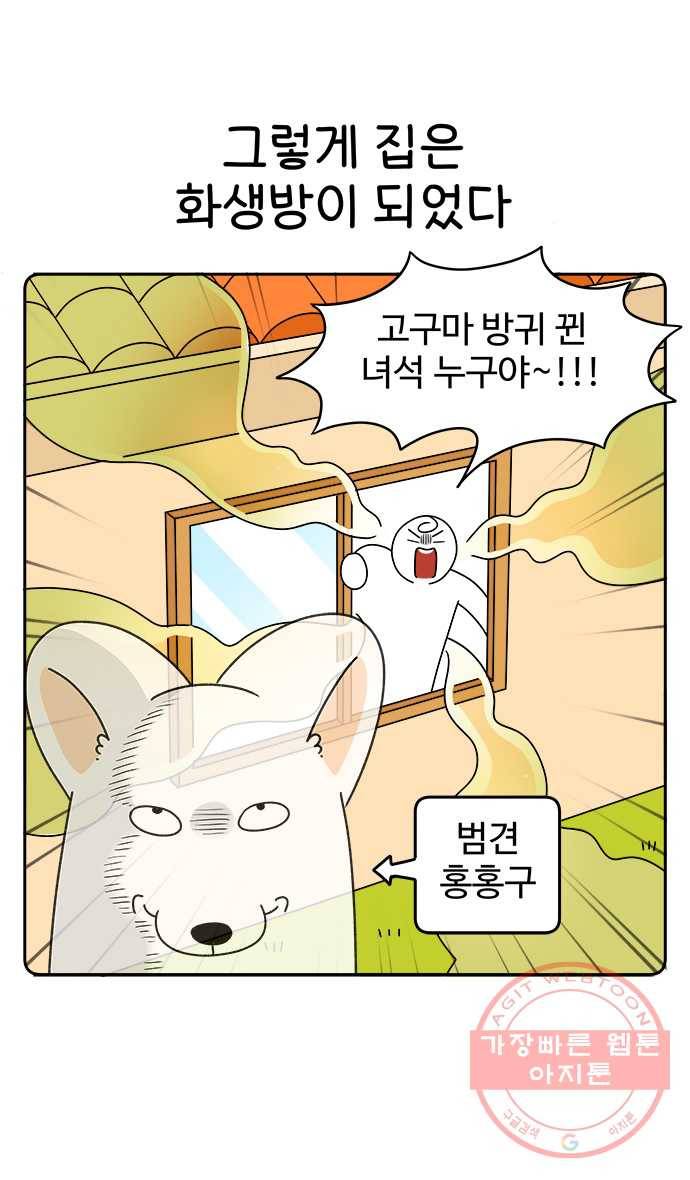 먹는 인생 32화 고구마 23