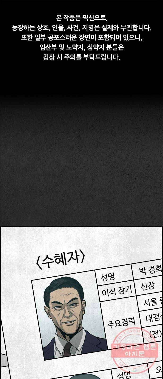 밤낚시 28화 1