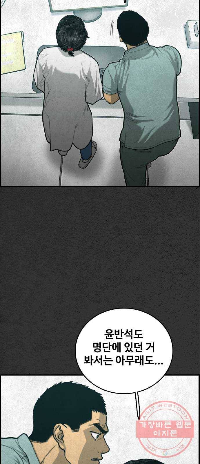 밤낚시 28화 4