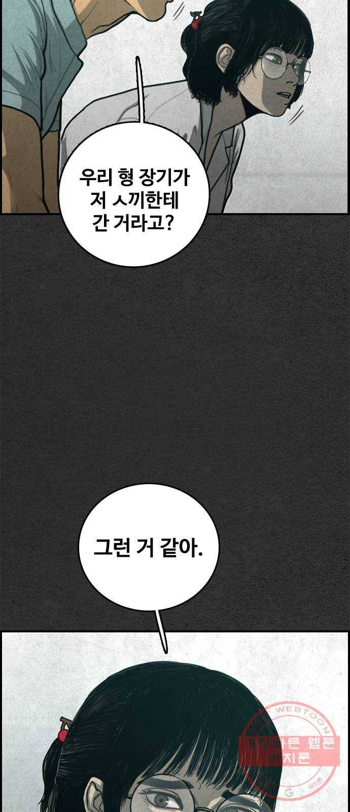 밤낚시 28화 5
