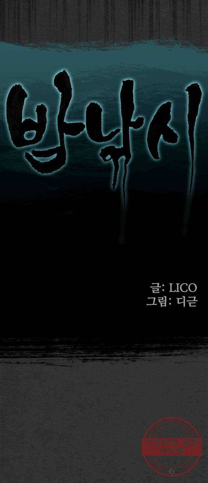 밤낚시 28화 8
